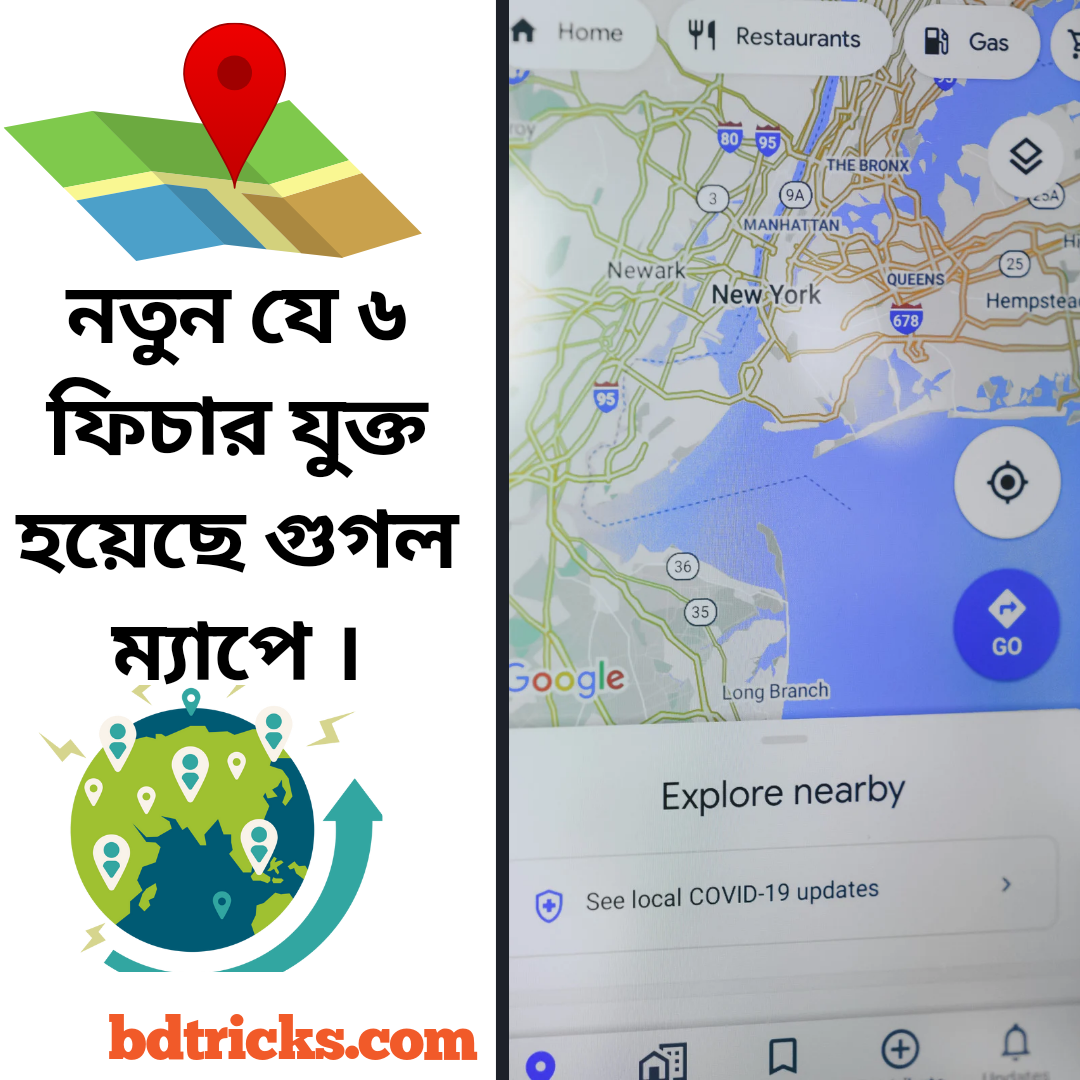 নতুন যে ৬ ফিচার যুক্ত হয়েছে গুগল ম্যাপে ।